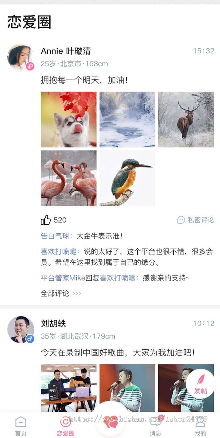 婚恋相亲交友红娘系统相亲交友源码