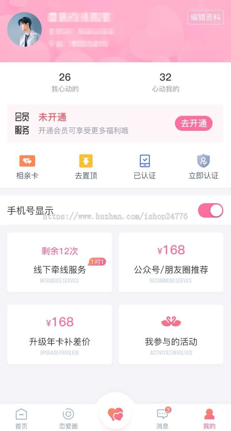婚恋相亲交友红娘系统相亲交友源码