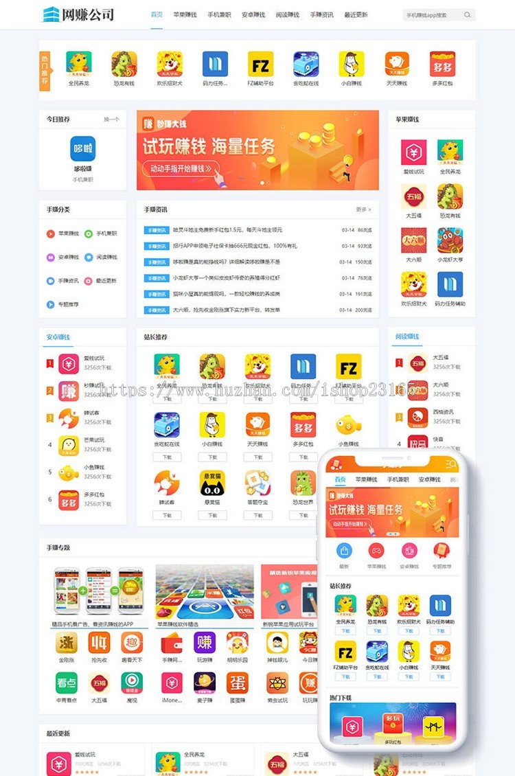dede五八原版安全加固-手机APP软件推广赚钱类织梦模板(带手机端)