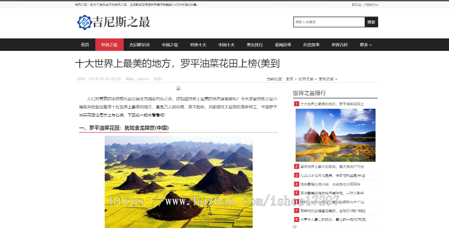 dede58原版吉尼斯世界纪录新闻资讯类网站织梦模板（带手机端）完整