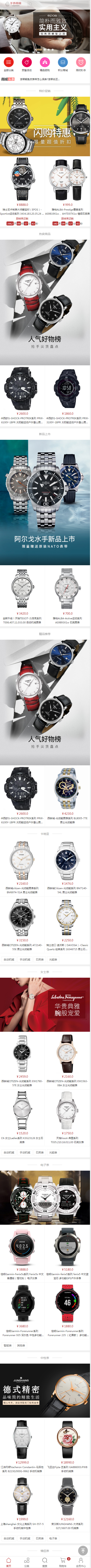 ecshop3.6手表商城 微信支付 带手机版手表官网