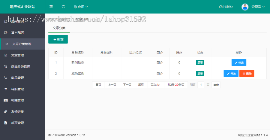 响应式企业官网门户网站,自适应布局2套皮肤,古典家具中式门窗,简洁蓝色,php源码cms3