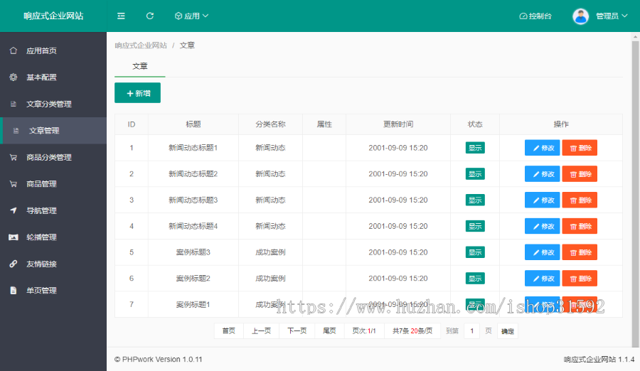 响应式企业官网门户网站,自适应布局2套皮肤,古典家具中式门窗,简洁蓝色,php源码cms3