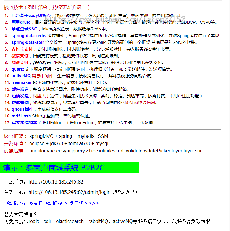 java多用户商城源码 b2b2c商家入驻多店铺网站系统shopx5后台模版