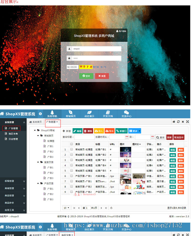 java多用户商城源码 b2b2c商家入驻多店铺网站系统shopx5后台模版