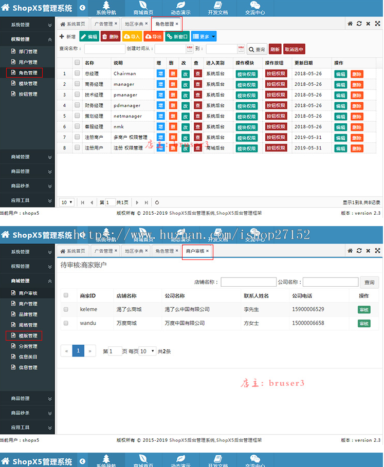 java多用户商城源码 b2b2c商家入驻多店铺网站系统shopx5后台模版