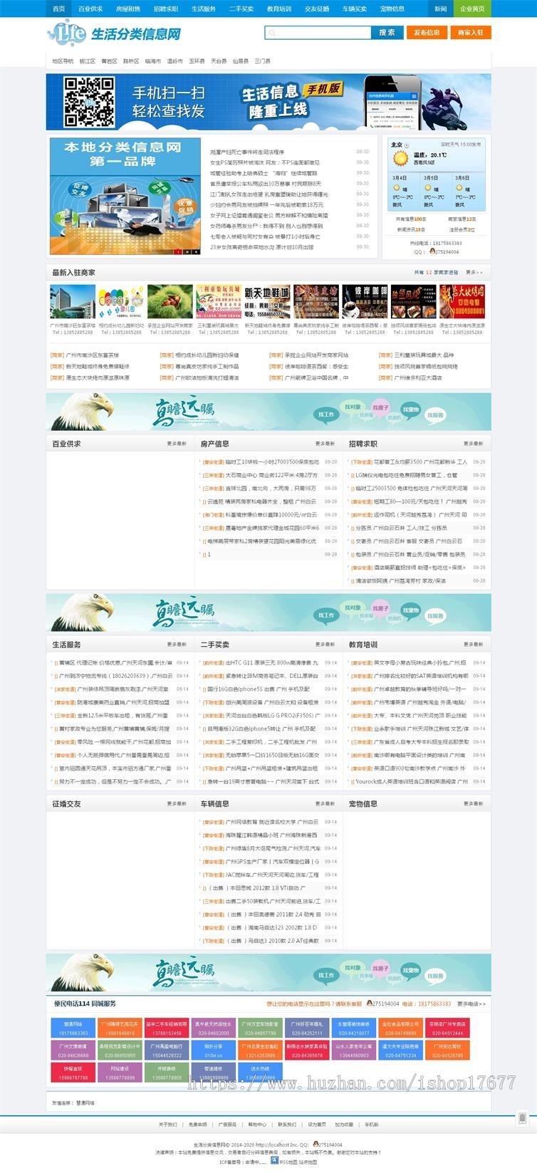 PHP新版地方生活分类信息网源码加手机版，租房招聘二手买卖等生活服务功能齐全