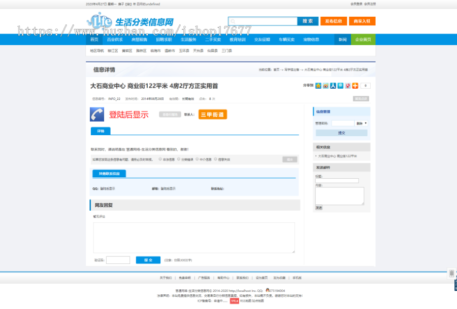 PHP新版地方生活分类信息网源码加手机版，租房招聘二手买卖等生活服务功能齐全