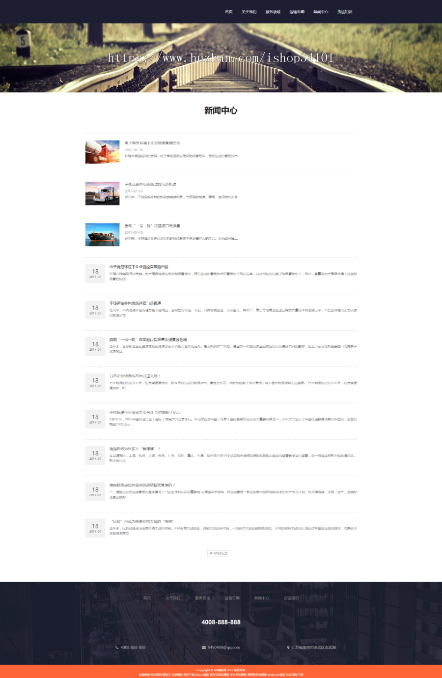 响应式货运物流网站dedecms模板 快递货运物流织梦网站(带手机版)