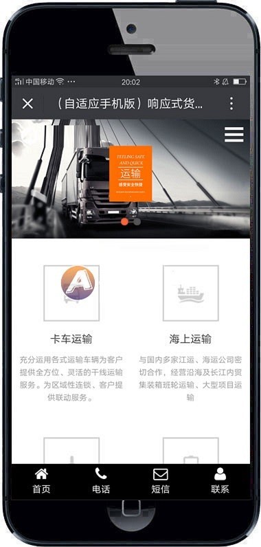 响应式货运物流网站dedecms模板 快递货运物流织梦网站(带手机版)