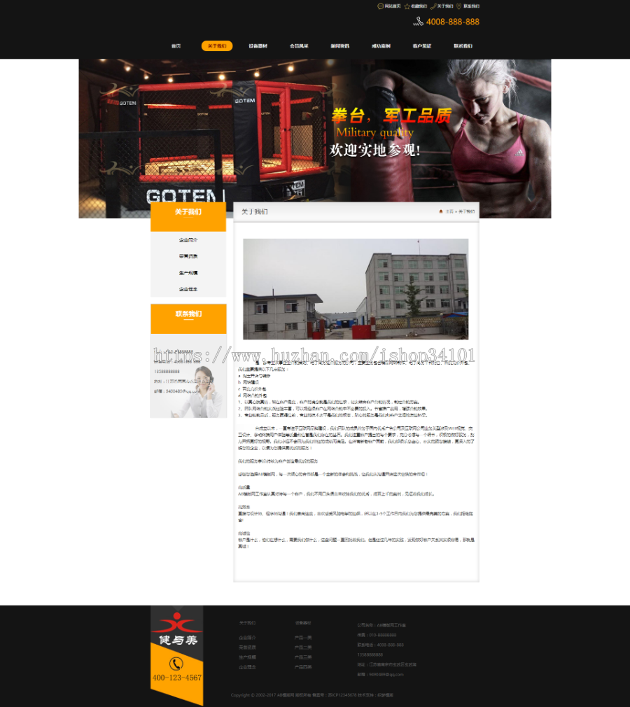 体育健身用品器材类织梦模板 瑜伽拳击健身设备生成企业网站(带手机版)