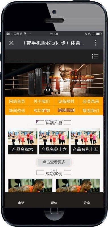 体育健身用品器材类织梦模板 瑜伽拳击健身设备生成企业网站(带手机版)
