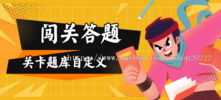行业答题闯关游戏小程序源码