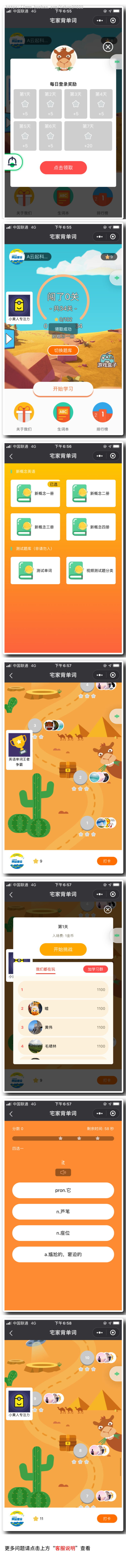 行业答题闯关游戏小程序源码