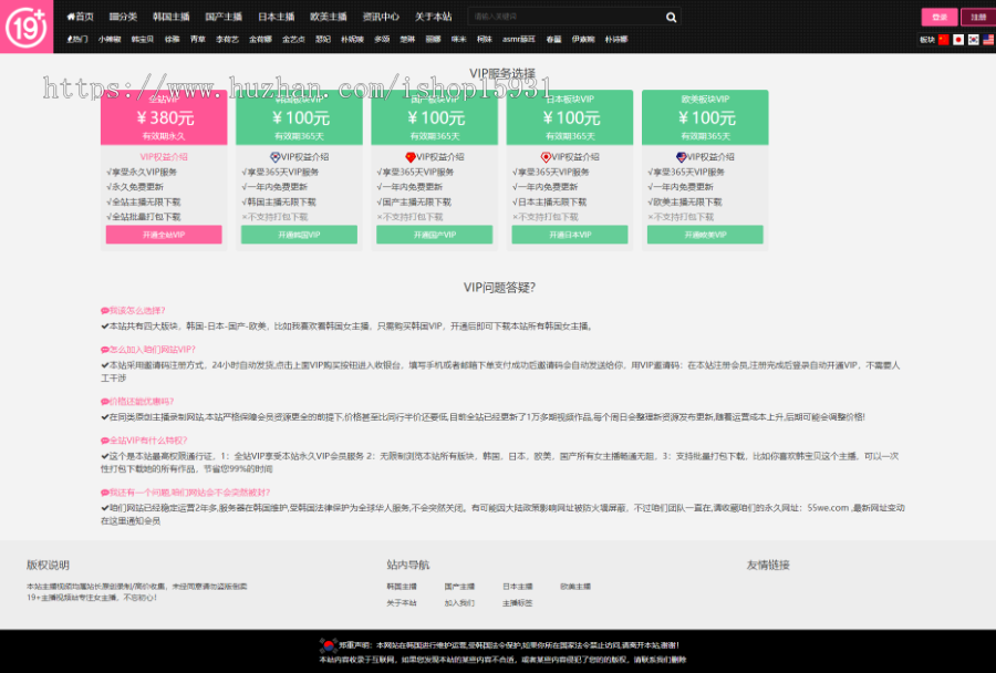 韩国女主播视频网站帝国cms内核 +pc版+手机版本+可收费+可封装APP运营