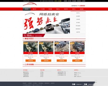 PHP汽车二手车拍卖网站源码 事故车竞拍拍卖系统 内附安装教程