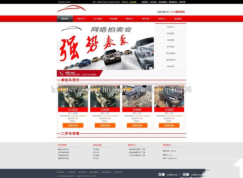 PHP汽车二手车拍卖网站源码 事故车竞拍拍卖系统 内附安装教程