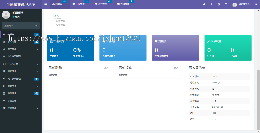 PC+手机自适应 ThinkPHP5 + Bootstrap 多小区物业管理系统源码B/S软件