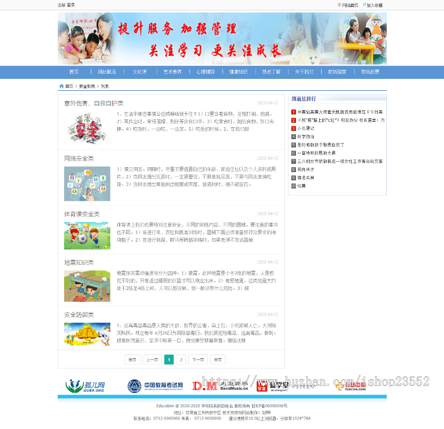 留守儿童教育平台 - 帮教平台 -留守儿童服务中心