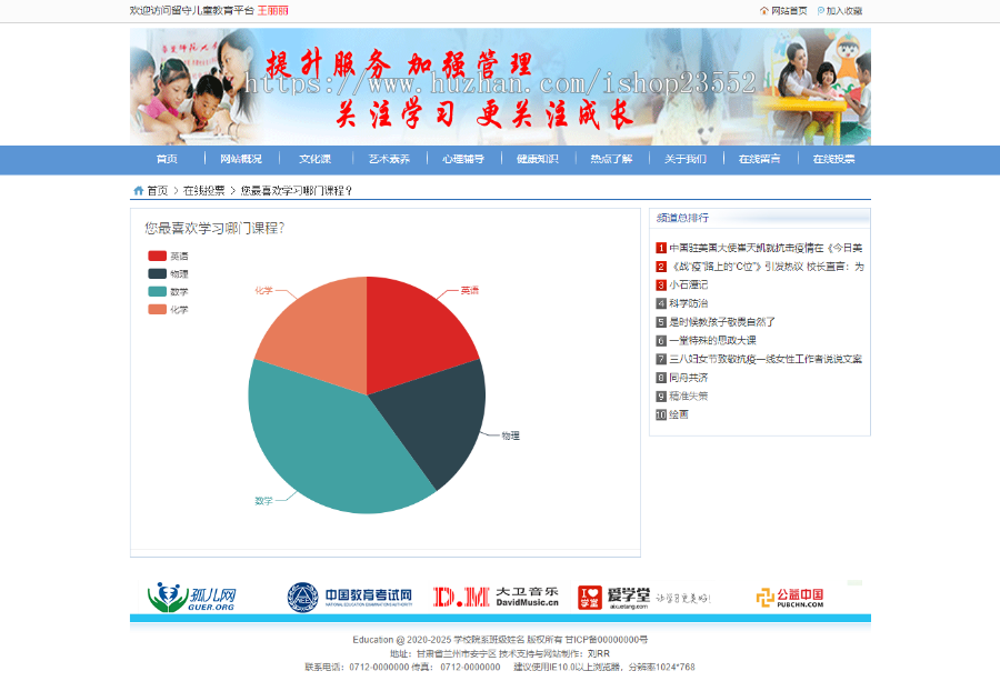 留守儿童教育平台 - 帮教平台 -留守儿童服务中心