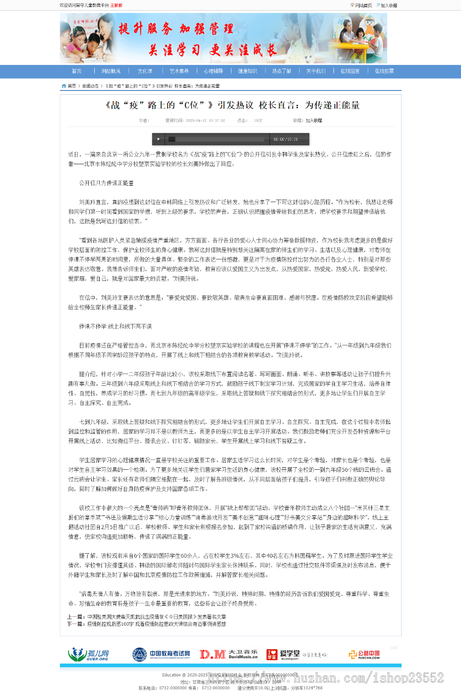 留守儿童教育平台 - 帮教平台 -留守儿童服务中心