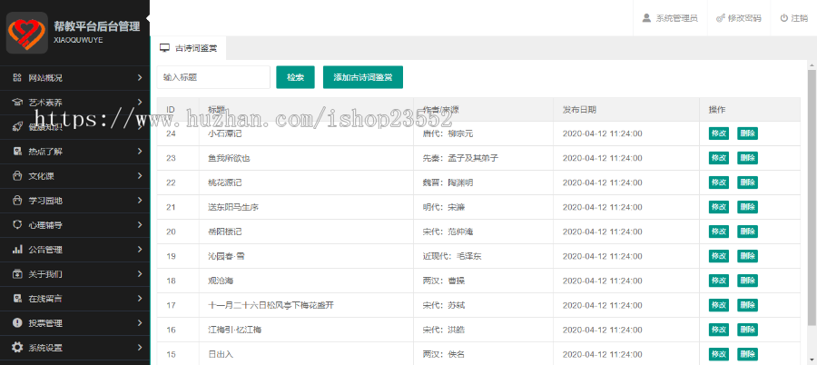 留守儿童教育平台 - 帮教平台 -留守儿童服务中心