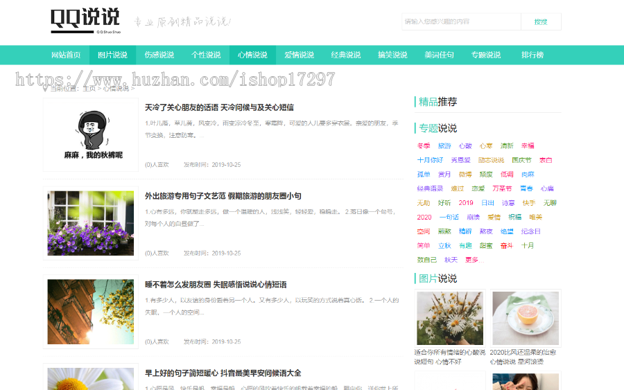 QQ个性网空间日志说说非主流网站源码织梦模板DEDE
