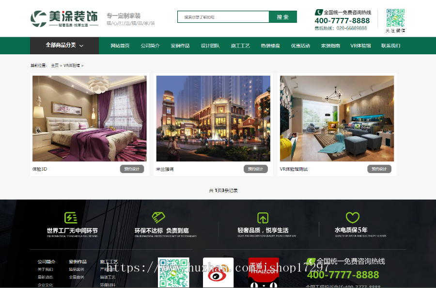 装修公司织梦网站源码dedecms高端大气绿色装饰模板