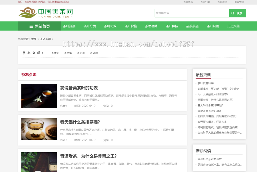 织梦dede响应式农茶叶行业新闻资讯门户网站企业模板源码带手机端