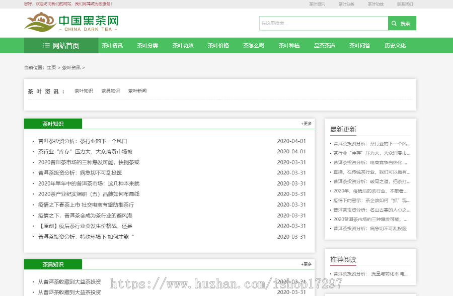 织梦dede响应式农茶叶行业新闻资讯门户网站企业模板源码带手机端