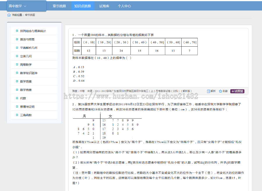 组卷系统源码PHP中小学K12题库管理系统带手机端