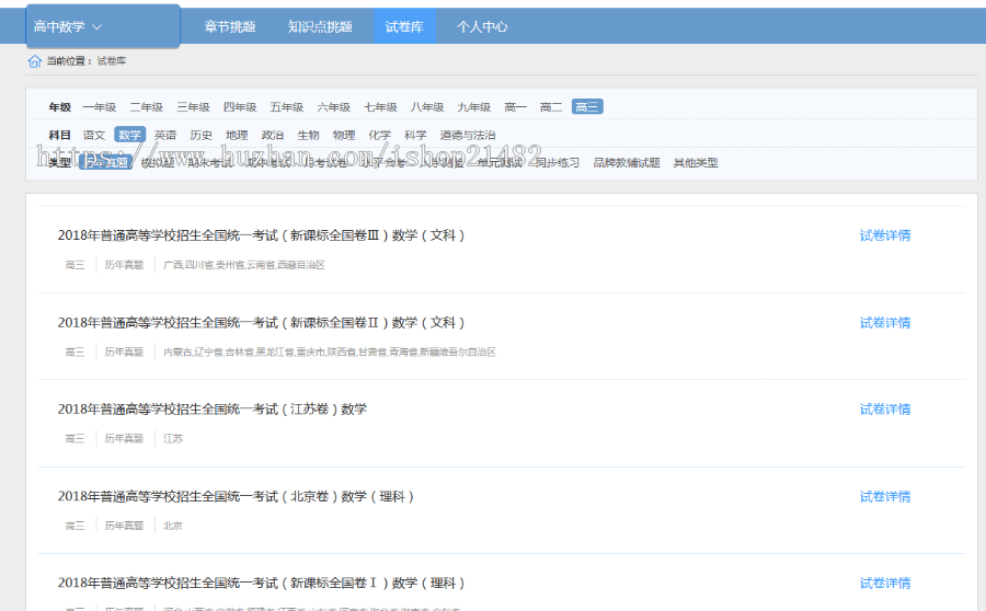 组卷系统源码PHP中小学K12题库管理系统带手机端
