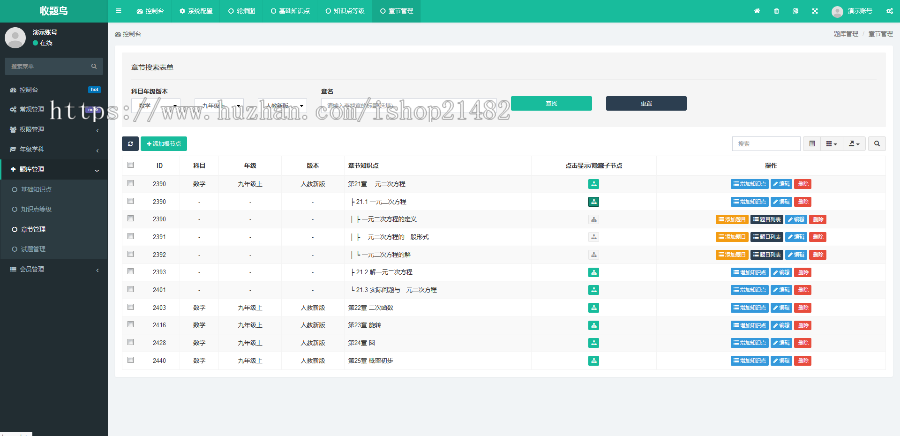 组卷系统源码PHP中小学K12题库管理系统带手机端