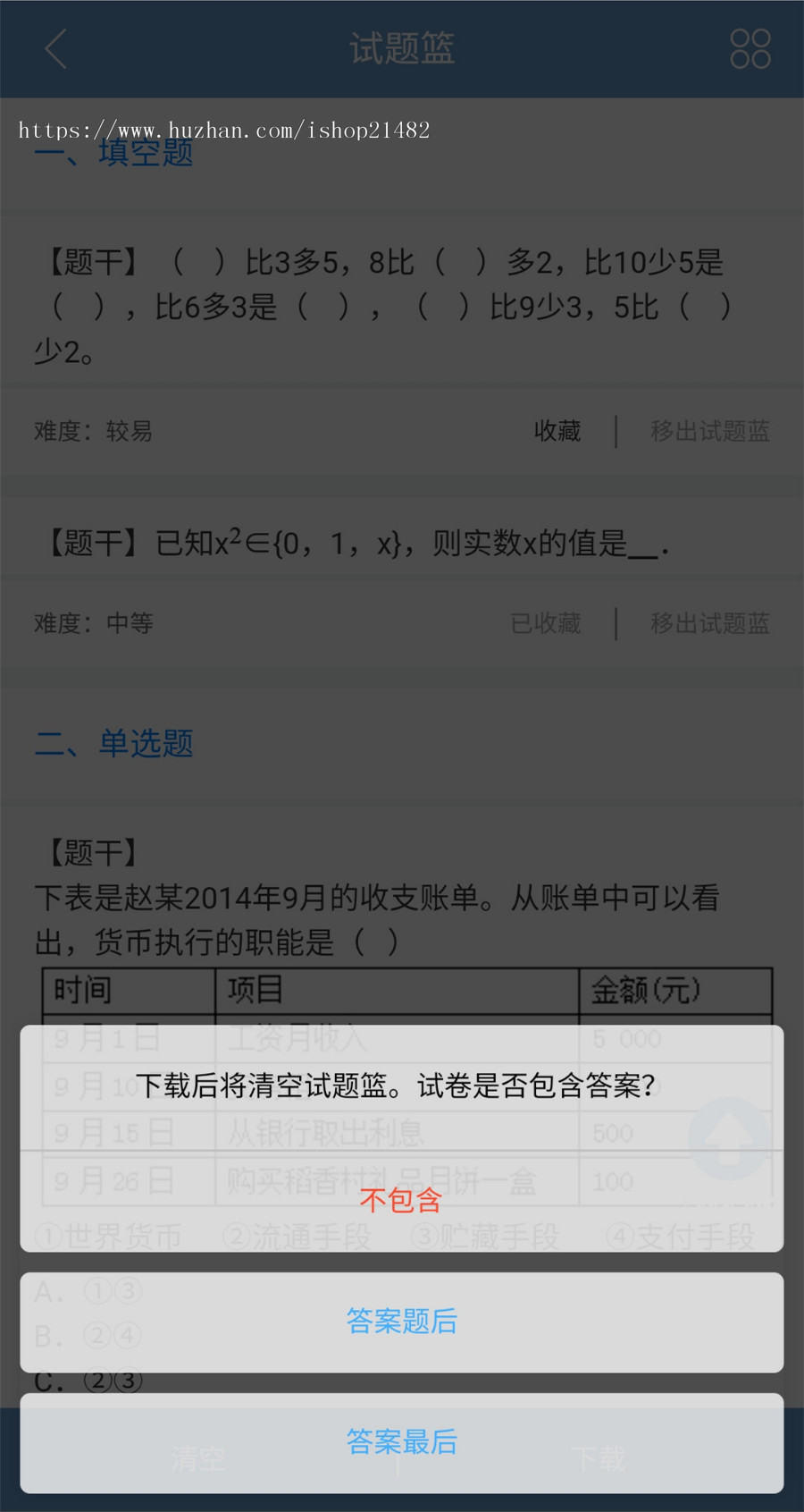 组卷系统源码PHP中小学K12题库管理系统带手机端