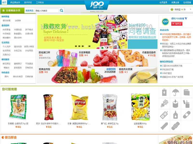 便利100豪华版网上超市 ecshop生活便利商城源码