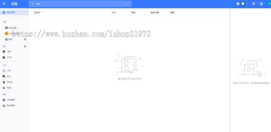 php仿百度网盘多功能oa办公系统