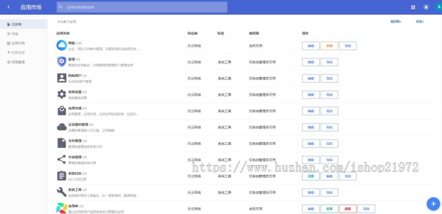php仿百度网盘多功能oa办公系统