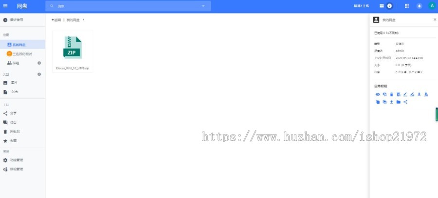 php仿百度网盘多功能oa办公系统