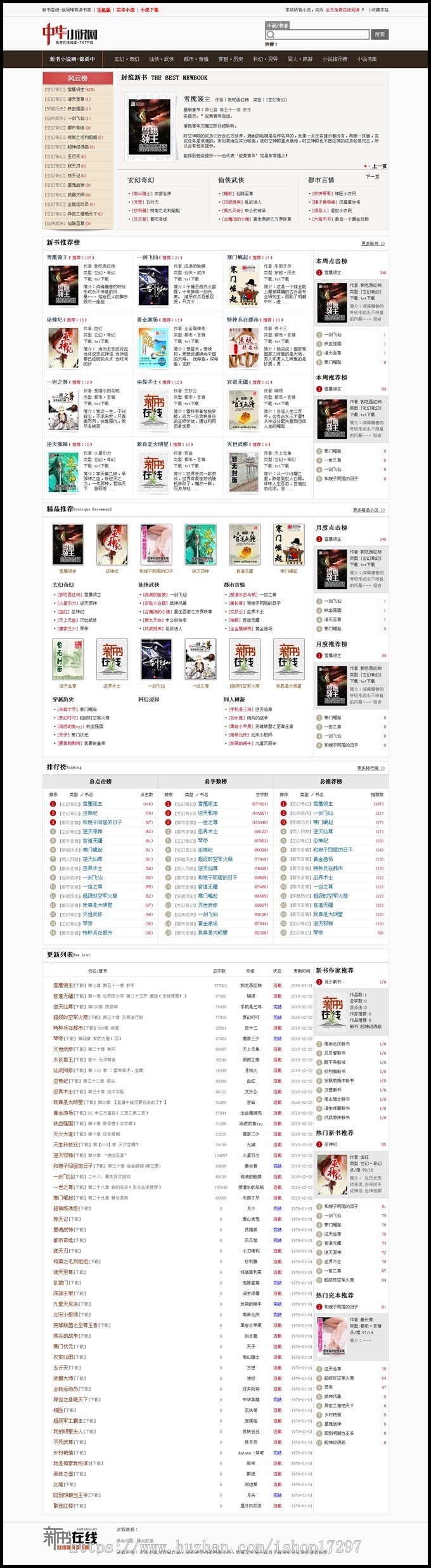 织梦DEDE小说模版 php小说阅读下载网站源码程序 完整源码