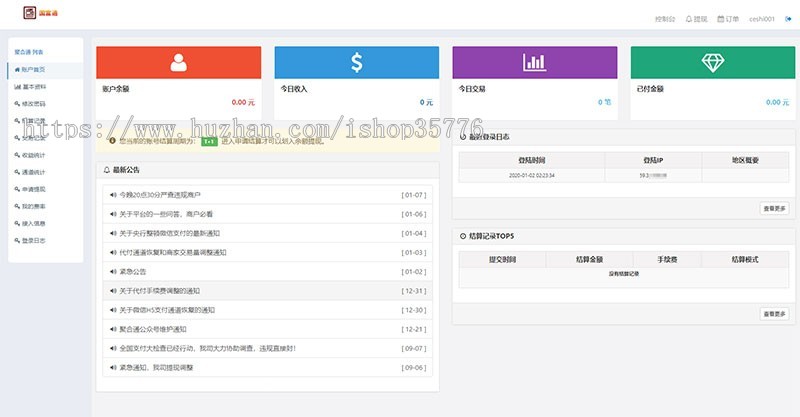 PHP聚合通支付系统源码全开源+国富通+代付模式+代理商模式