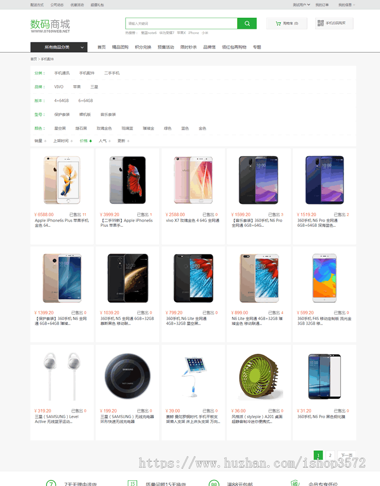 ecshop手机数码智能家电产品商城源码模板 微信通微信支付微商城