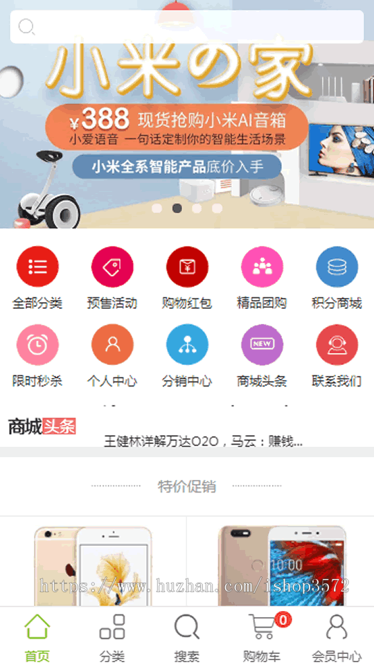 ecshop手机数码智能家电产品商城源码模板 微信通微信支付微商城