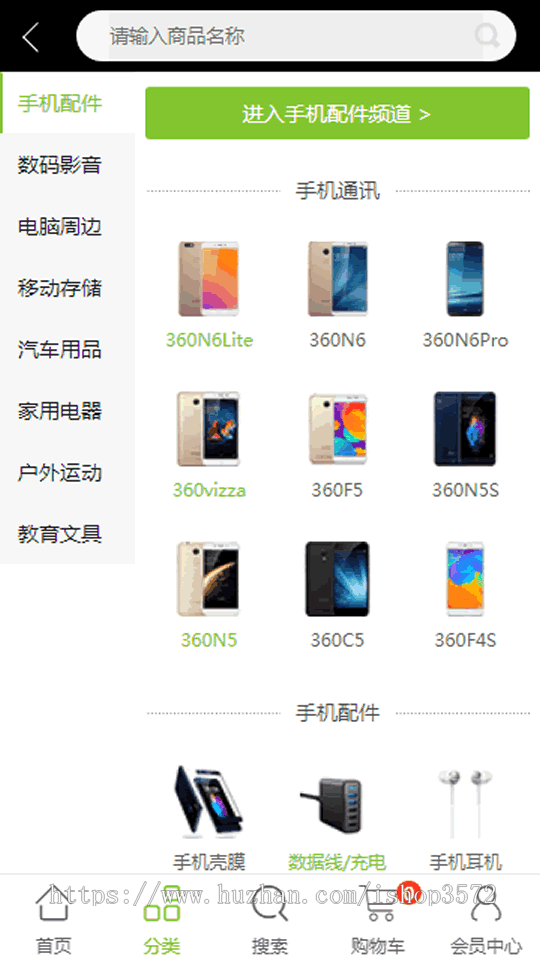 ecshop手机数码智能家电产品商城源码模板 微信通微信支付微商城