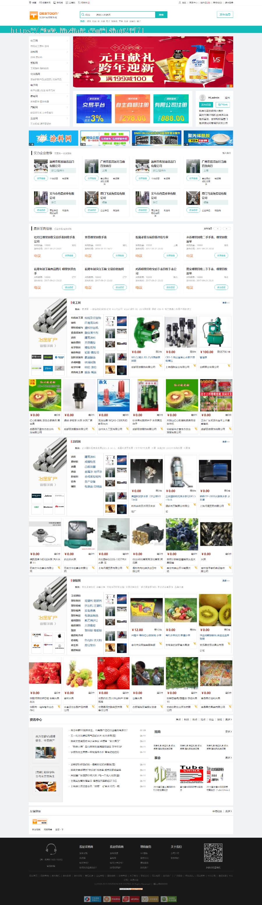 destoon7.0垂直行业B2B平台宽屏设计 [dt36]