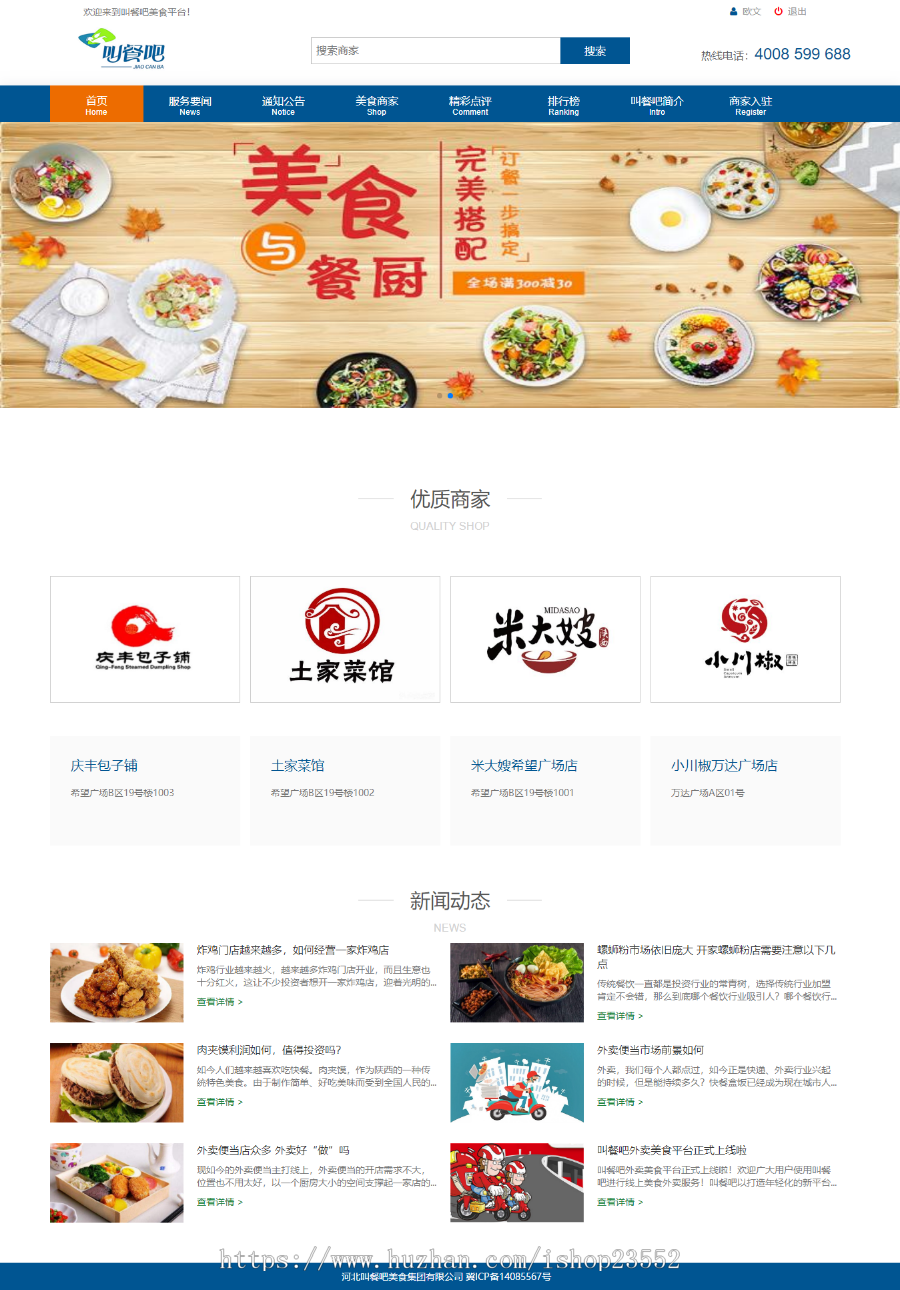叫餐吧美食外卖平台(毕业设计 含源码+数据库+数据库文档+演示视频)