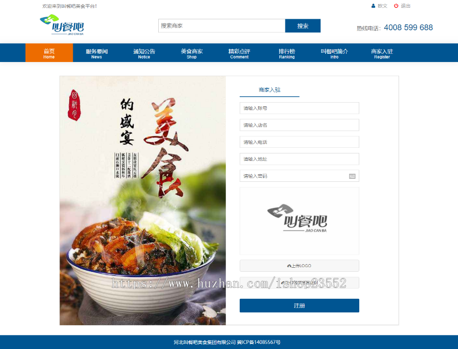 叫餐吧美食外卖平台(毕业设计 含源码+数据库+数据库文档+演示视频)