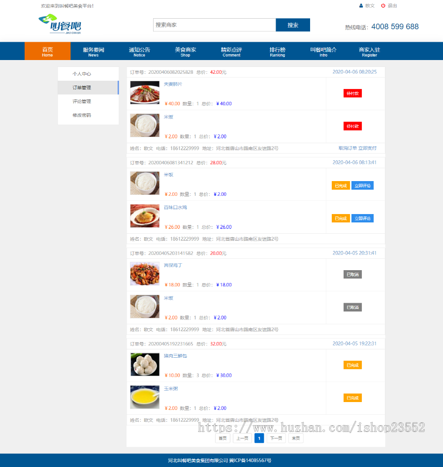 叫餐吧美食外卖平台(毕业设计 含源码+数据库+数据库文档+演示视频)