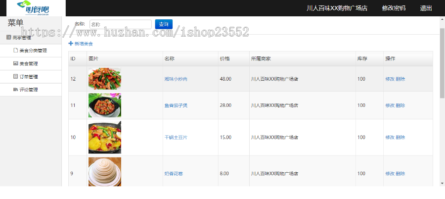 叫餐吧美食外卖平台(毕业设计 含源码+数据库+数据库文档+演示视频)
