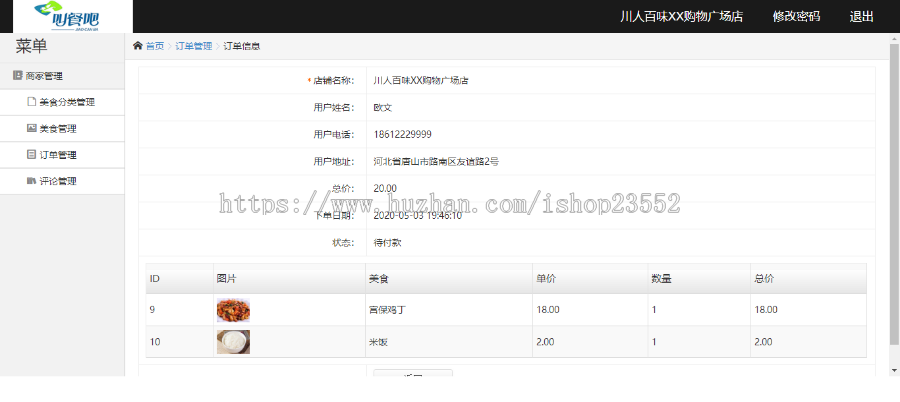 叫餐吧美食外卖平台(毕业设计 含源码+数据库+数据库文档+演示视频)