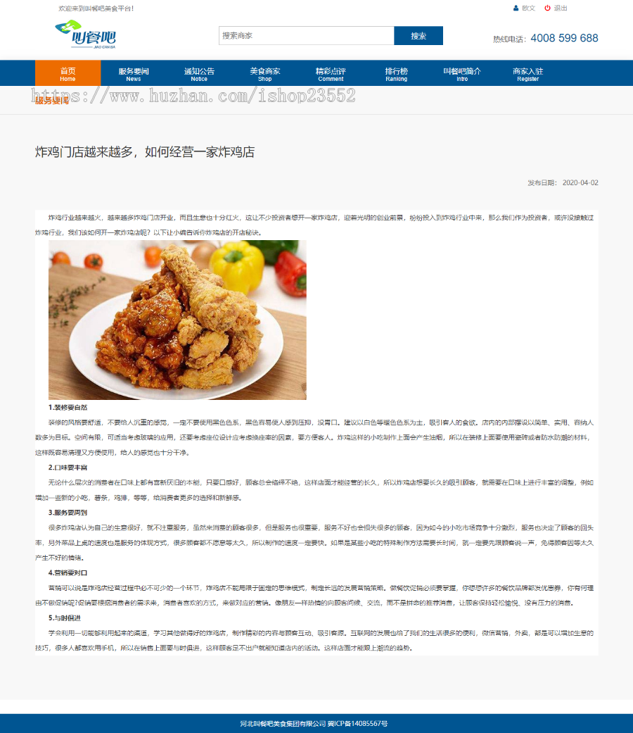 叫餐吧美食外卖平台(毕业设计 含源码+数据库+数据库文档+演示视频)
